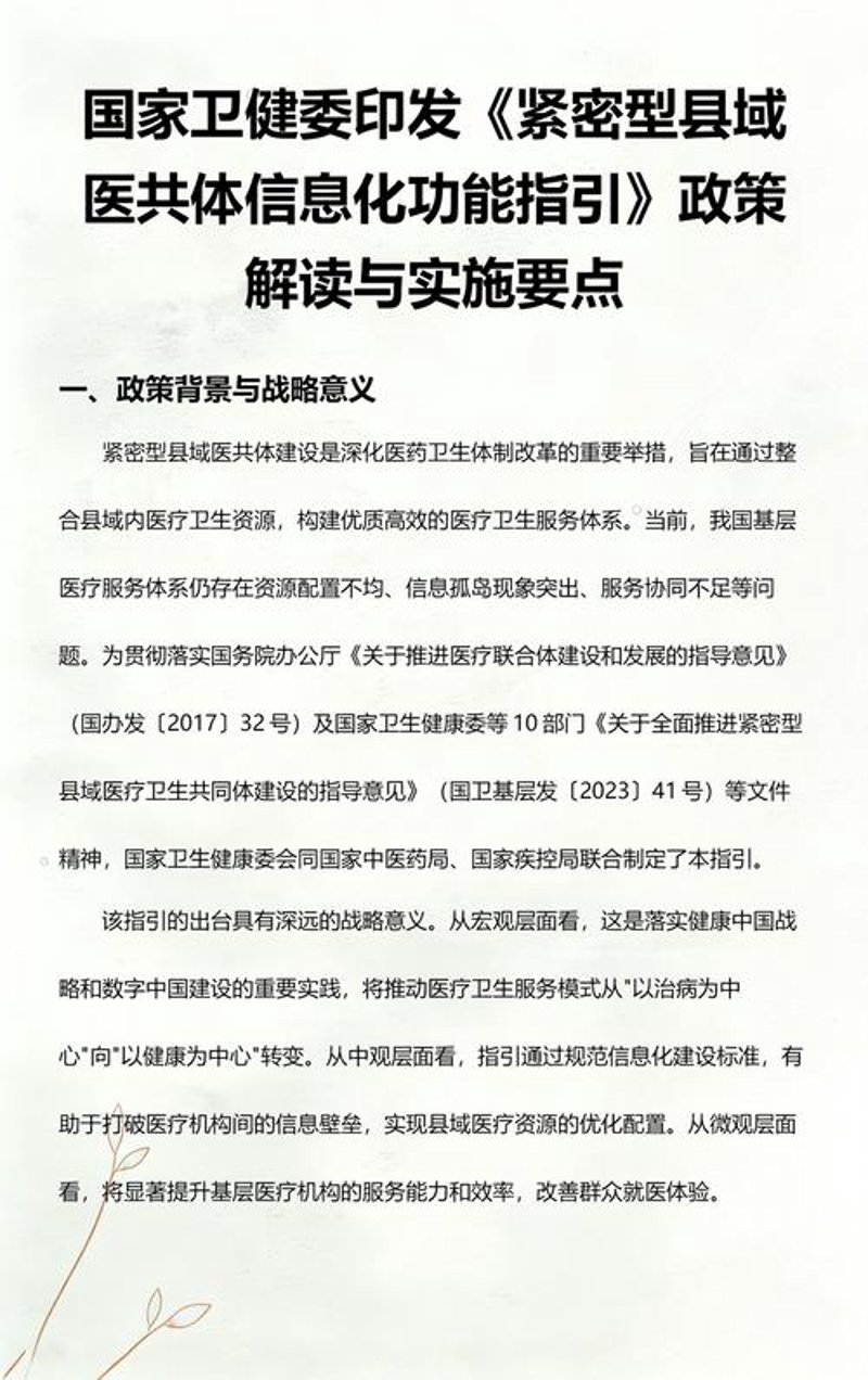 医院信息：透明化推动医疗健康升级