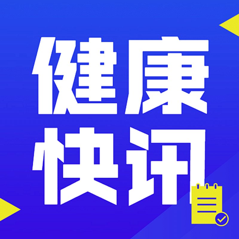 医疗新闻：解读健康趋势的窗口